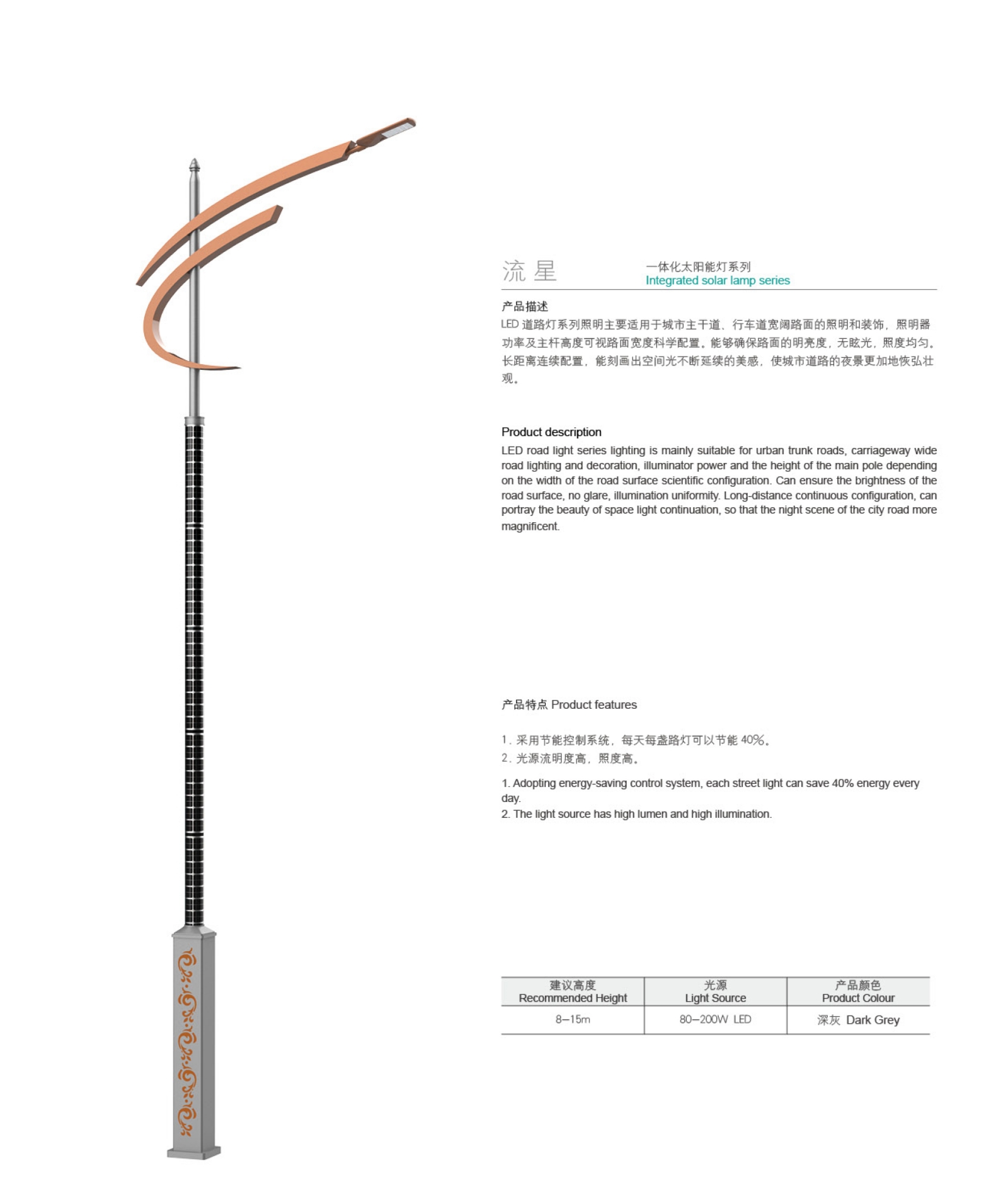 Thin film solar street light66.jpg